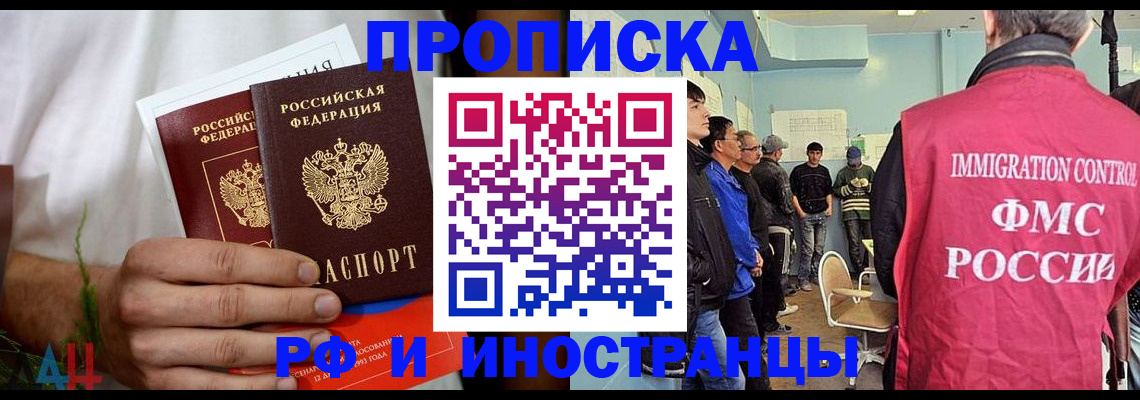 временная регистрация для всех в Заозёрном