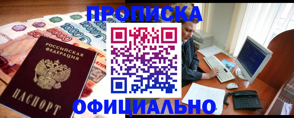 временная регистрация адрес в Заозёрном